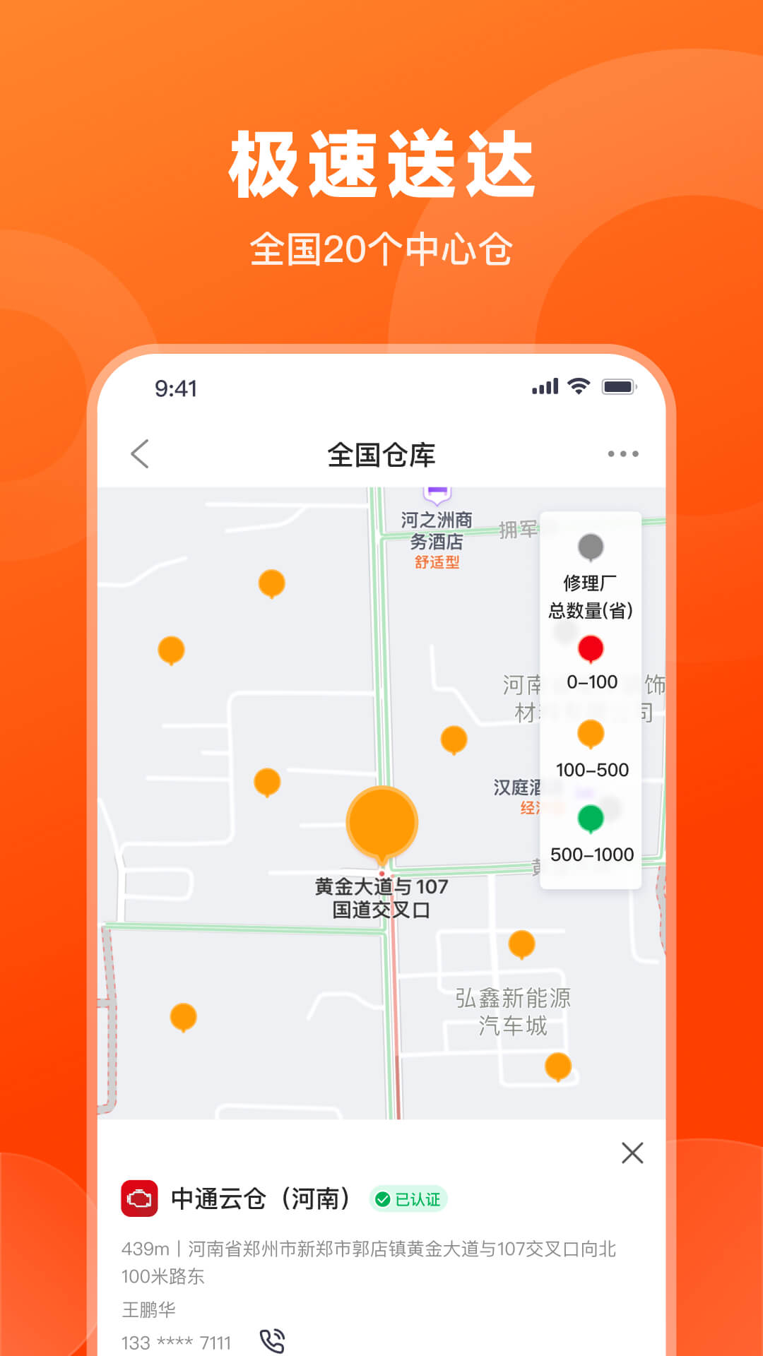 发动集app