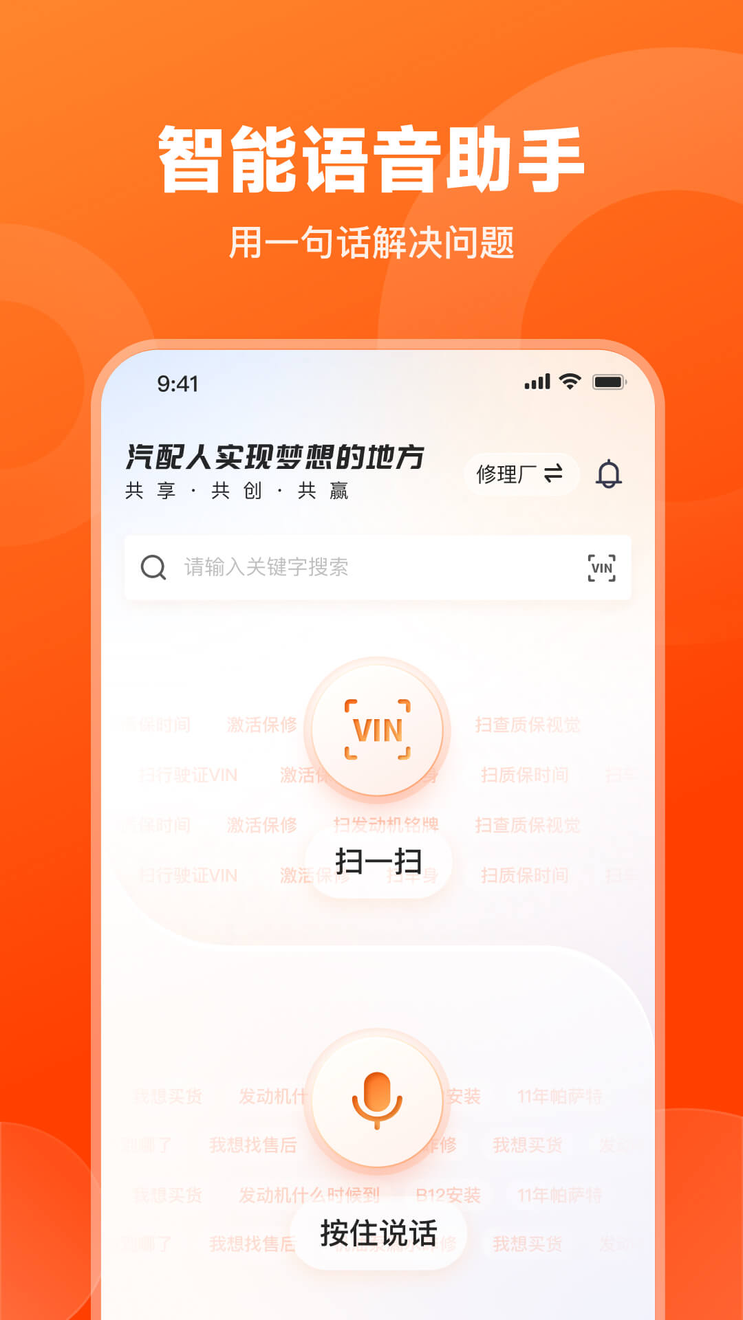 发动集app