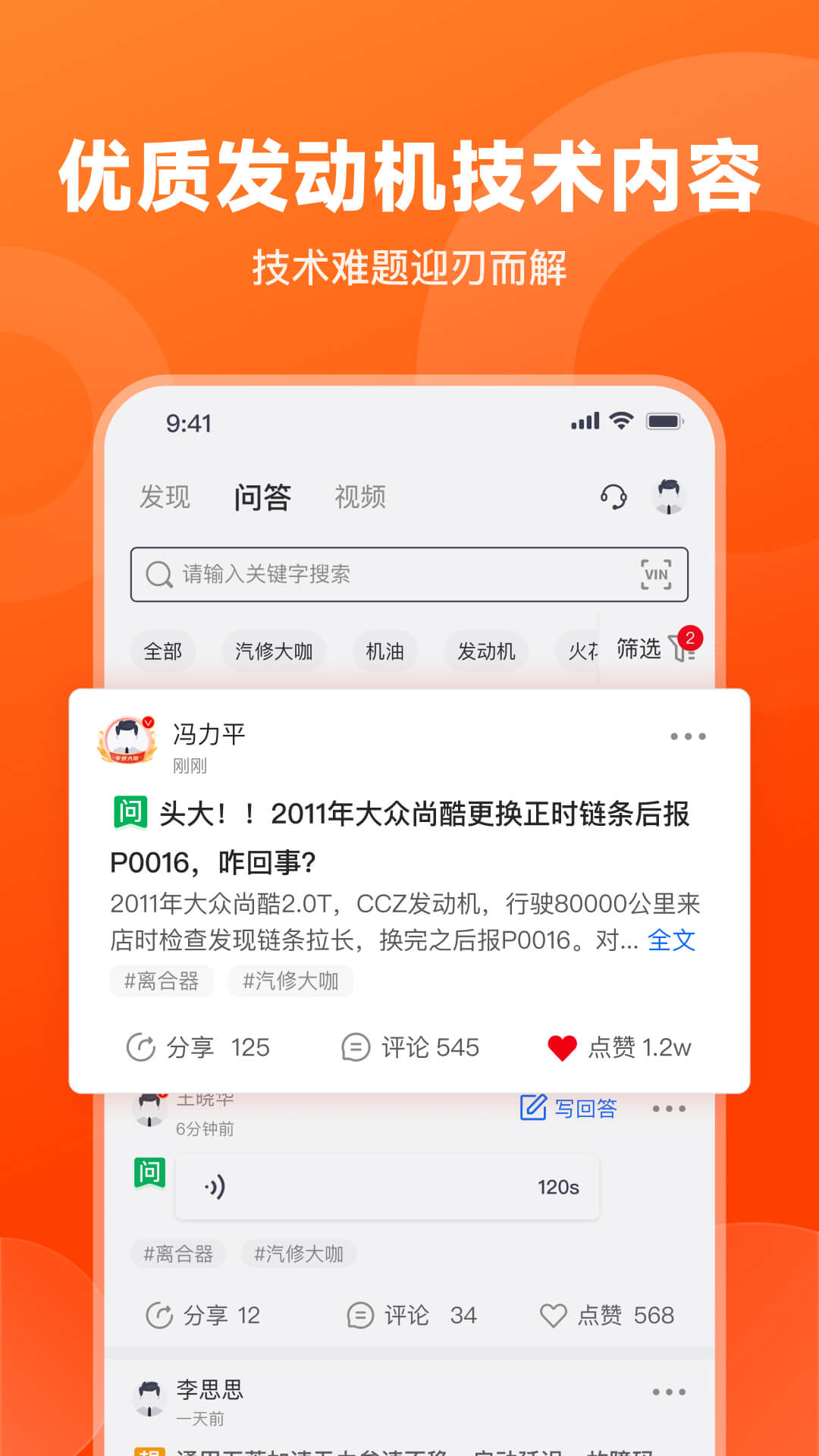 发动集app