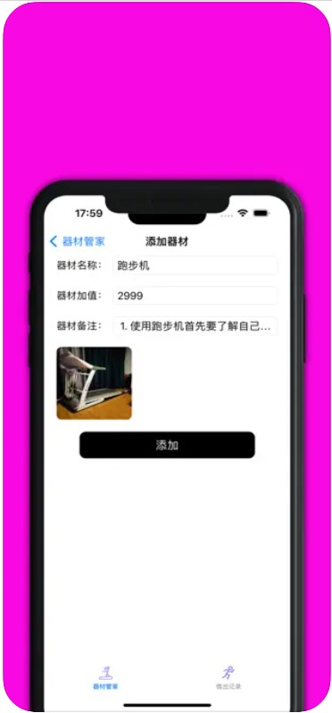 租物小管家app