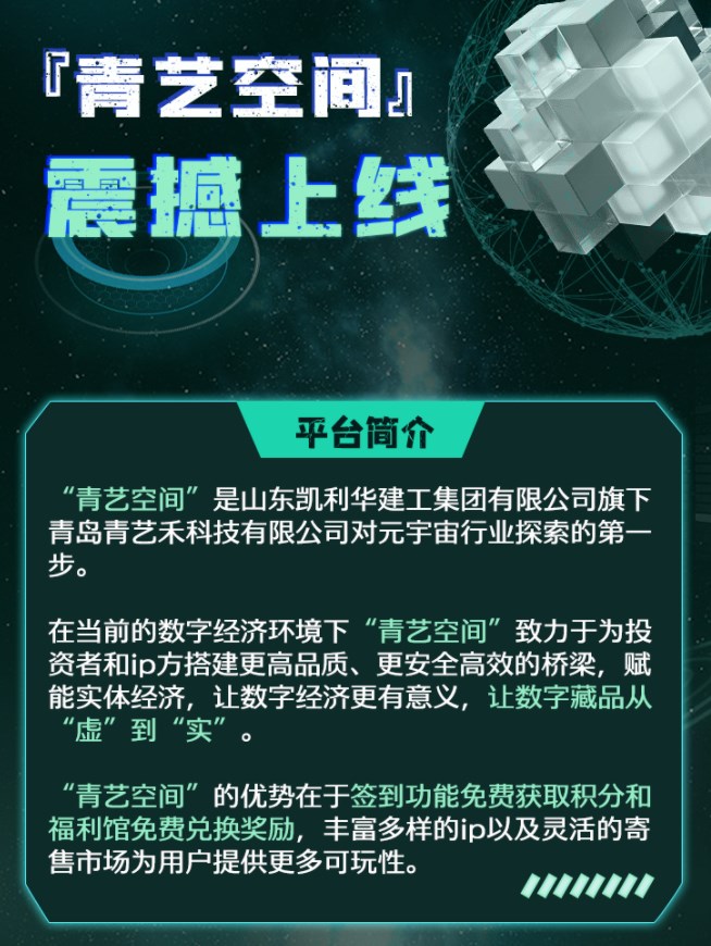 Qingyi space app