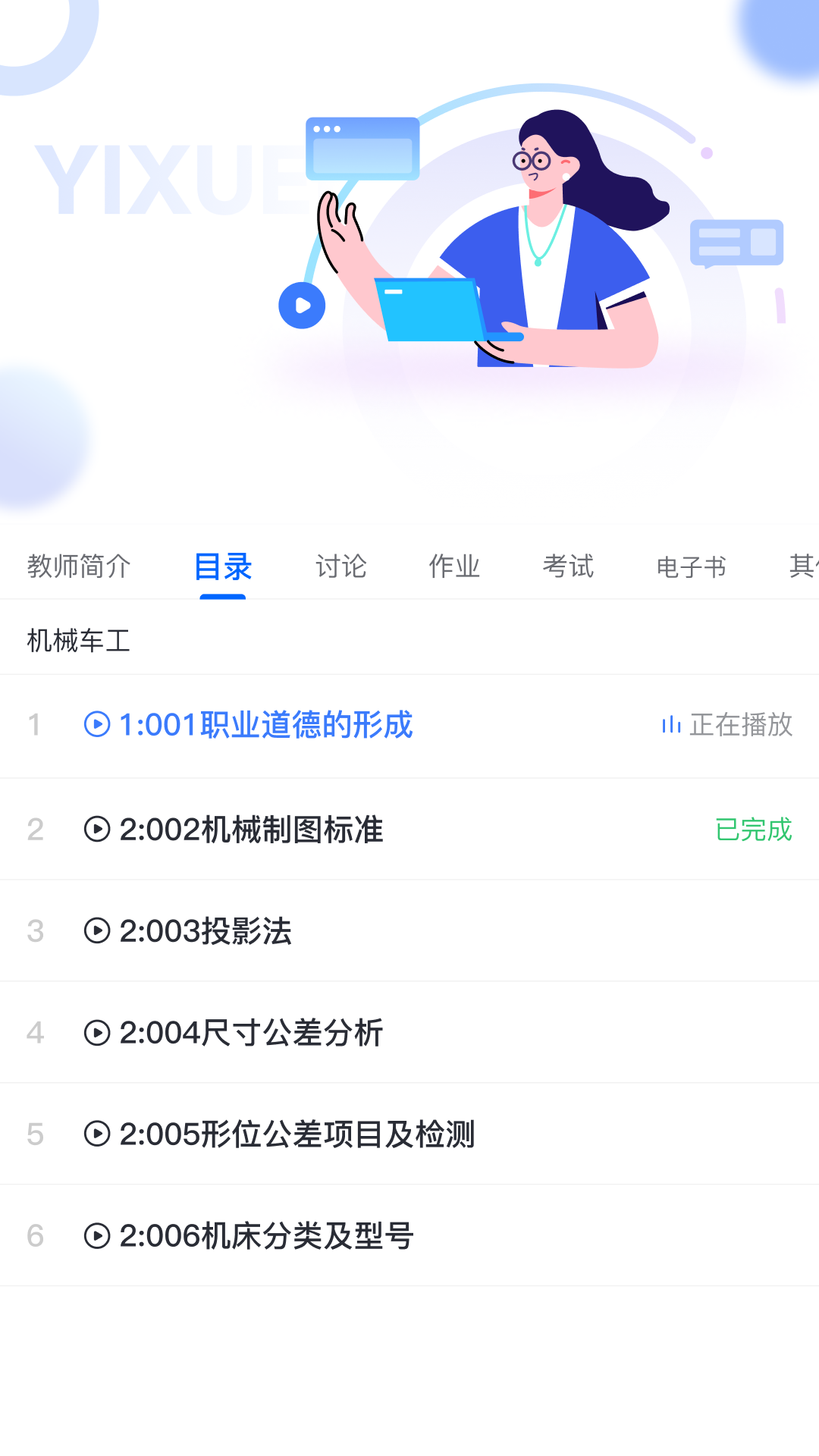 亿学宝云app