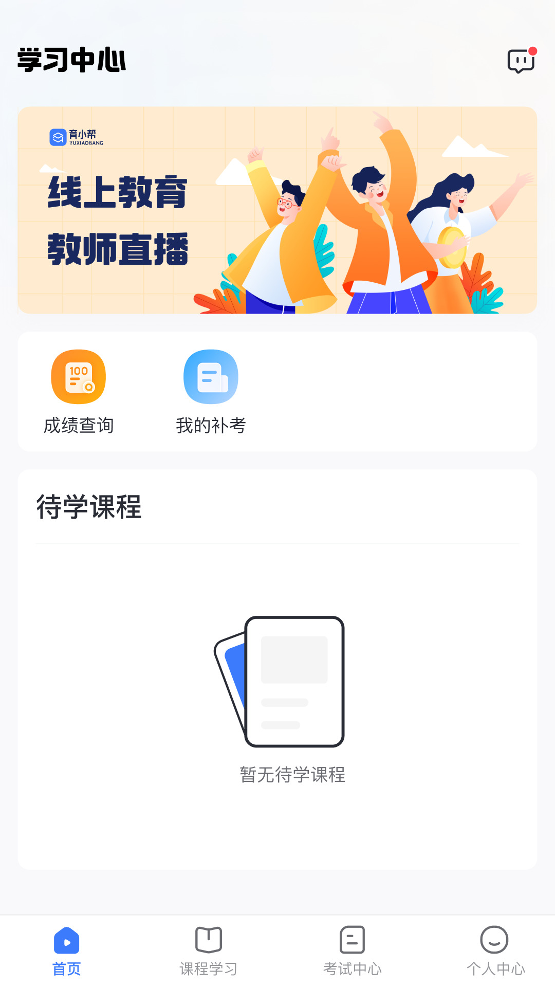 亿学宝云app