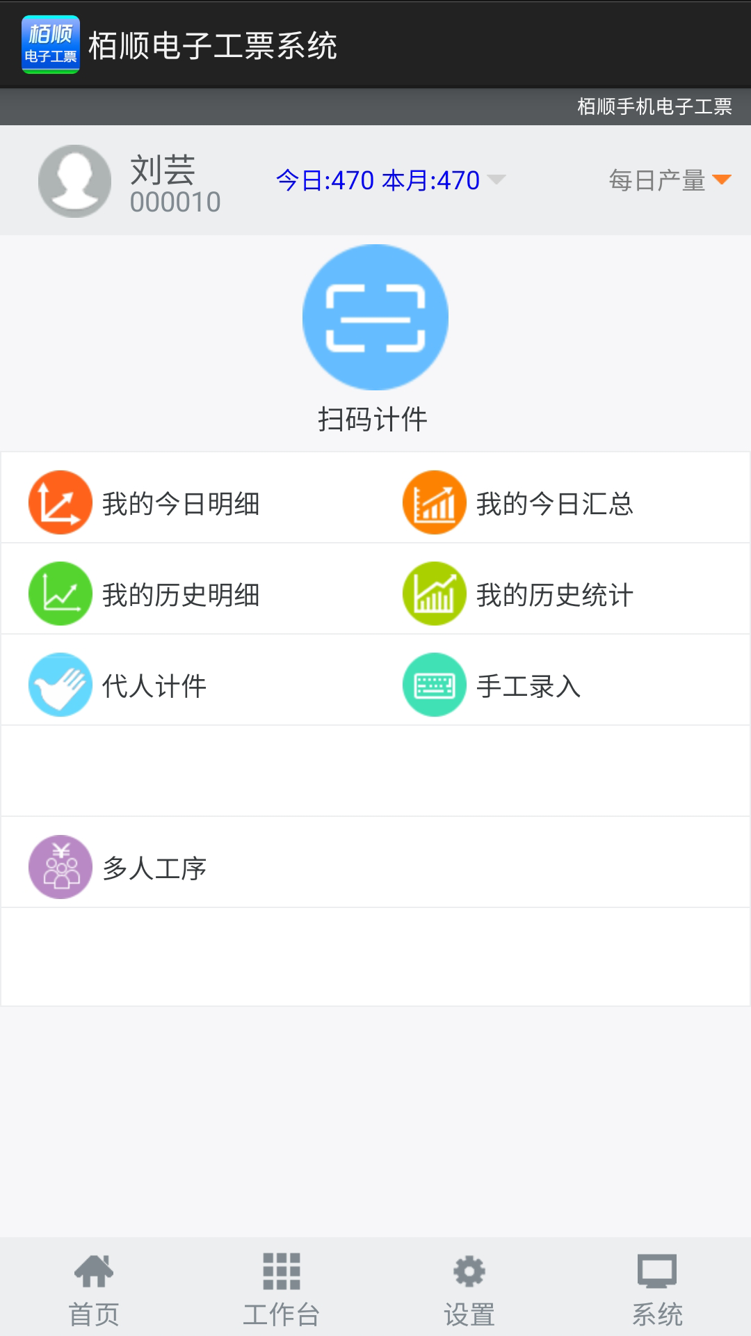 Baishun mobile electronic work ticket software