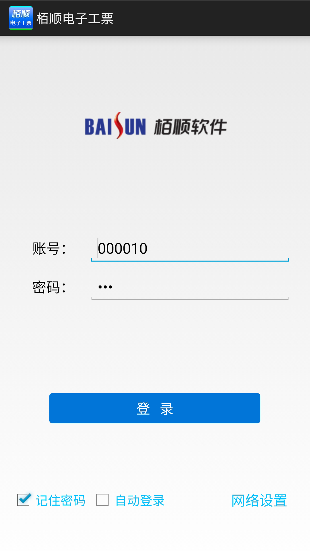 Baishun mobile electronic work ticket software