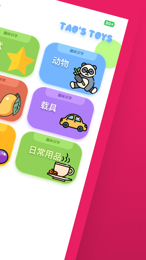 淘淘玩具箱app