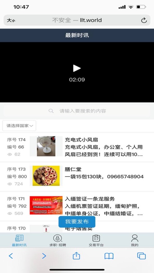 路路通资讯平台app