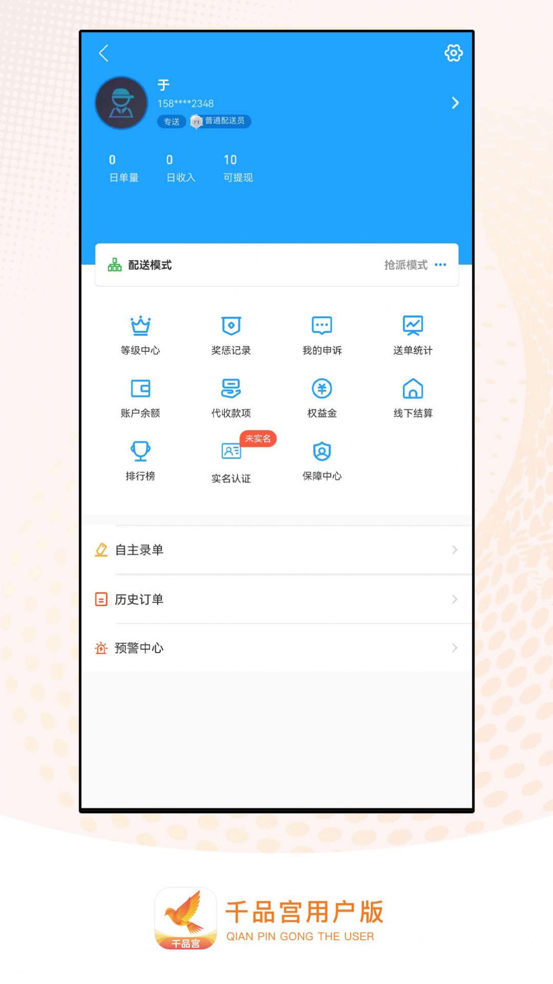 千品宫配送版app