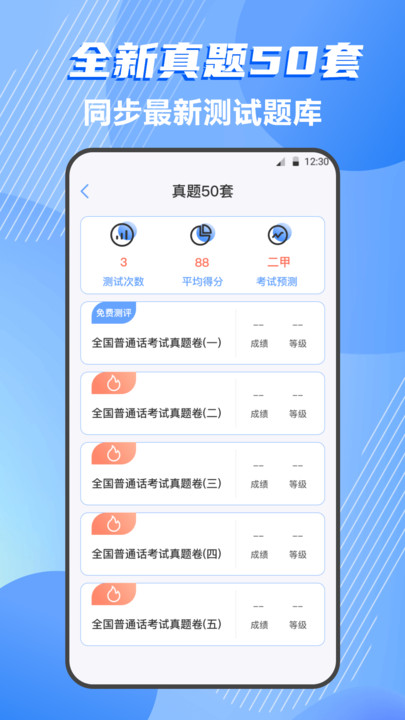 Mandarin Practice Test Mobile Version