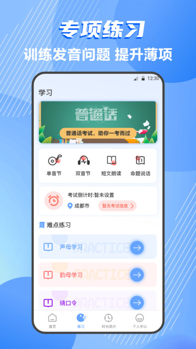 Mandarin Practice Test Mobile Version