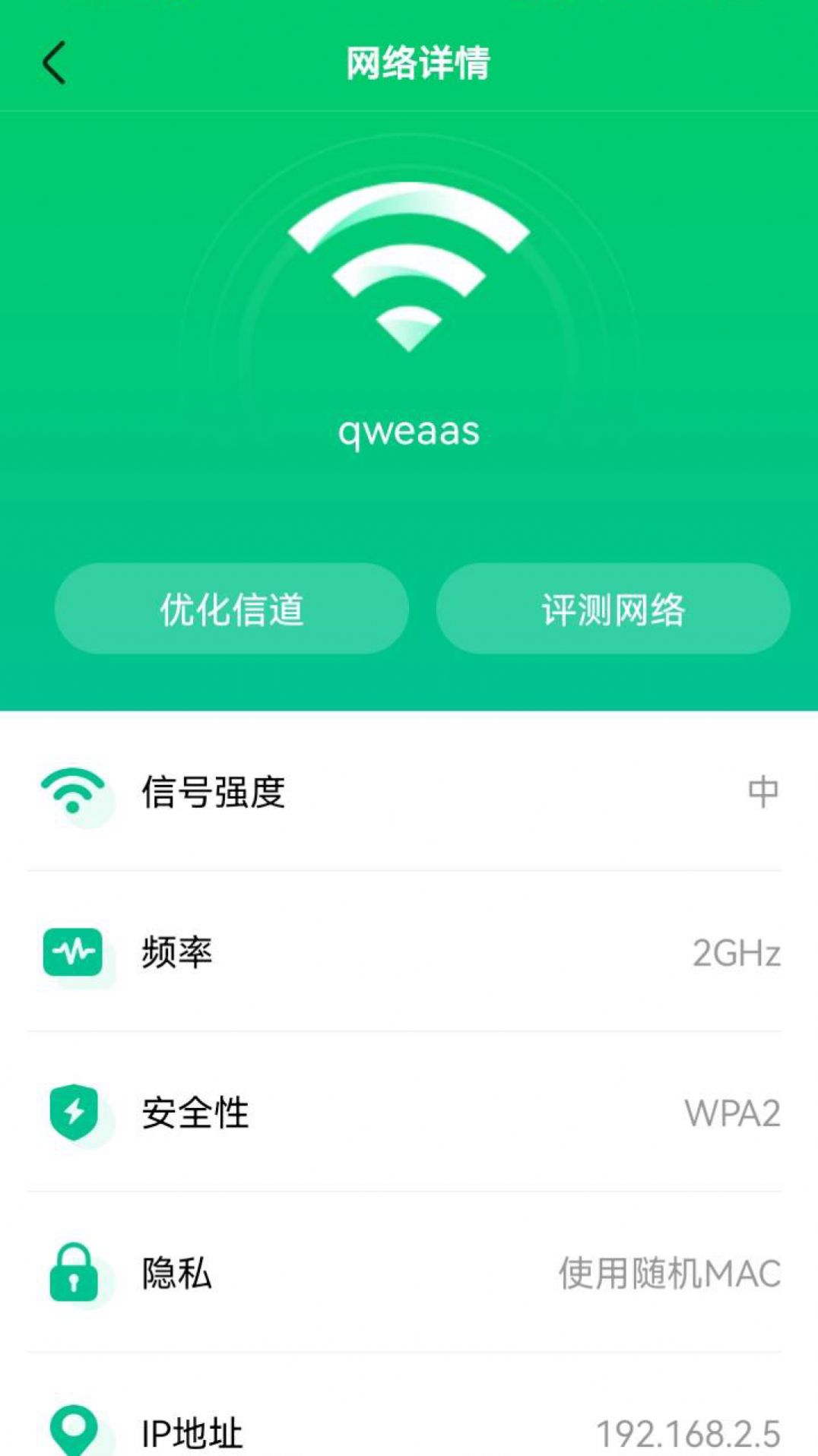 WIFI秒连伴侣钥匙app