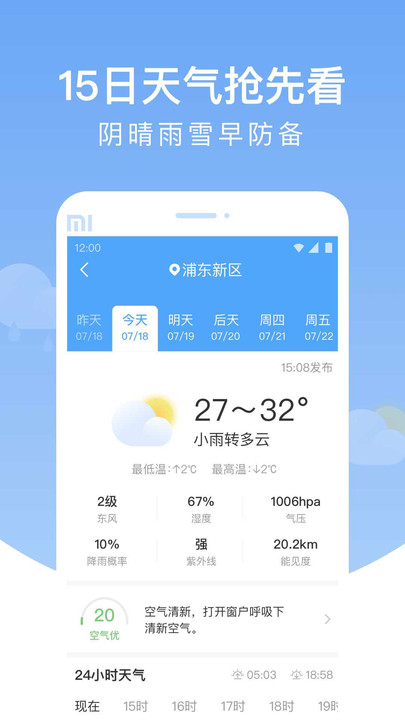 雨润天气app