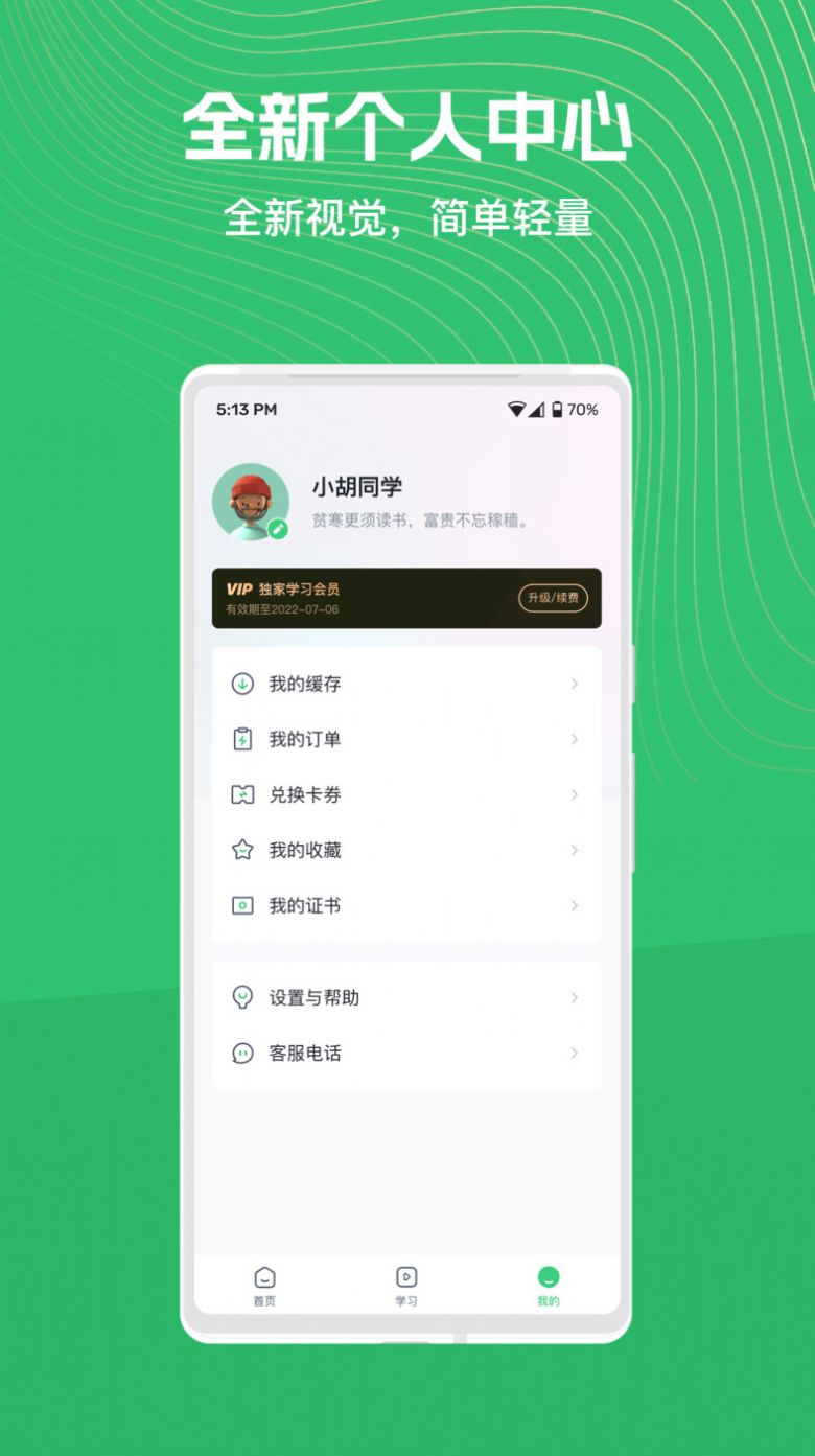 知享学堂app