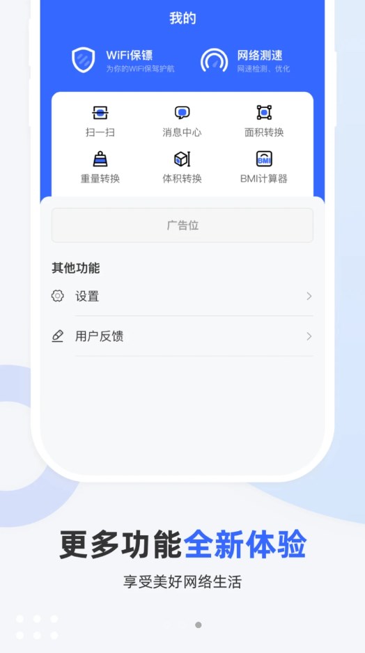 WiFi超能钥匙app