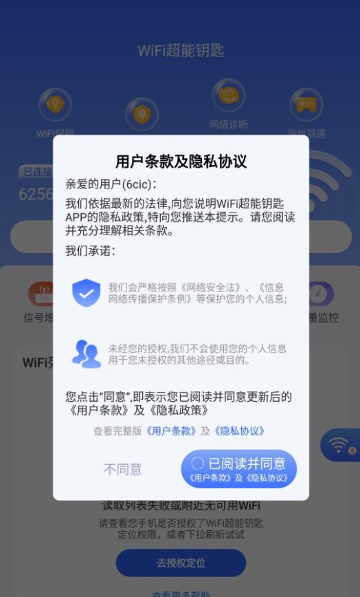 WiFi超能钥匙app