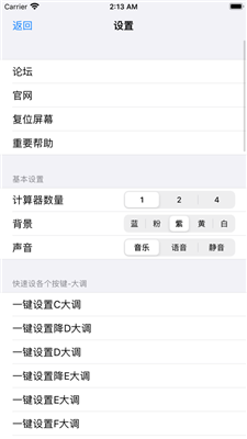 音乐计算器app手机