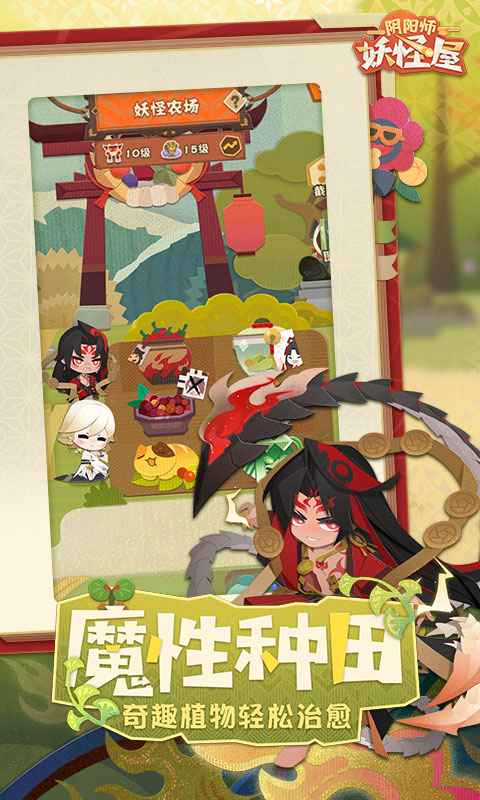 阴阳师妖怪屋网易版