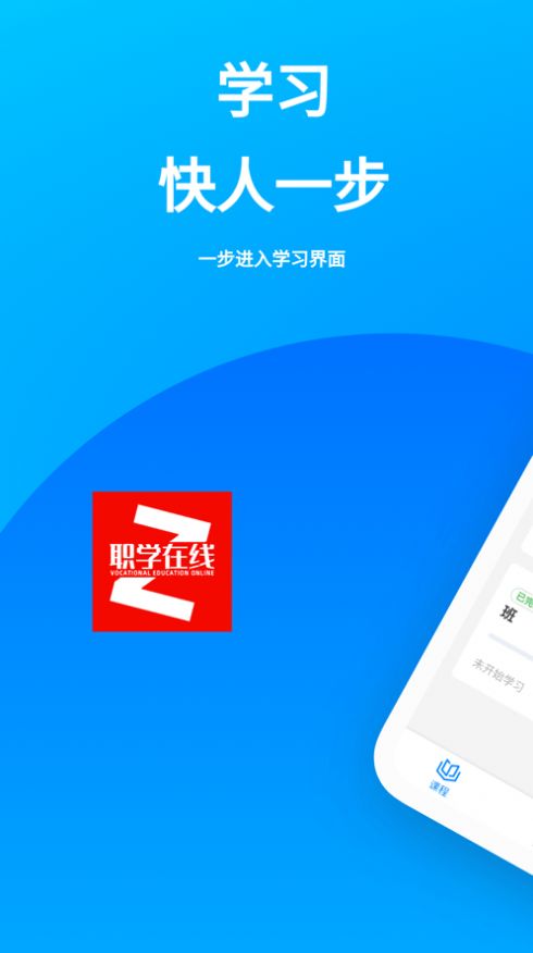 职学网校app