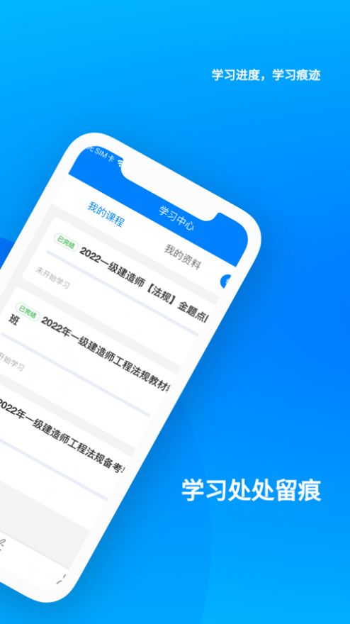 职学网校app