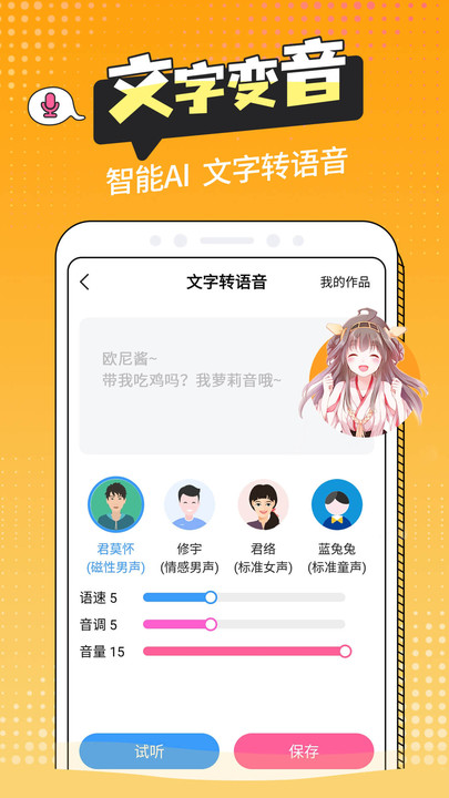 CP变声器app