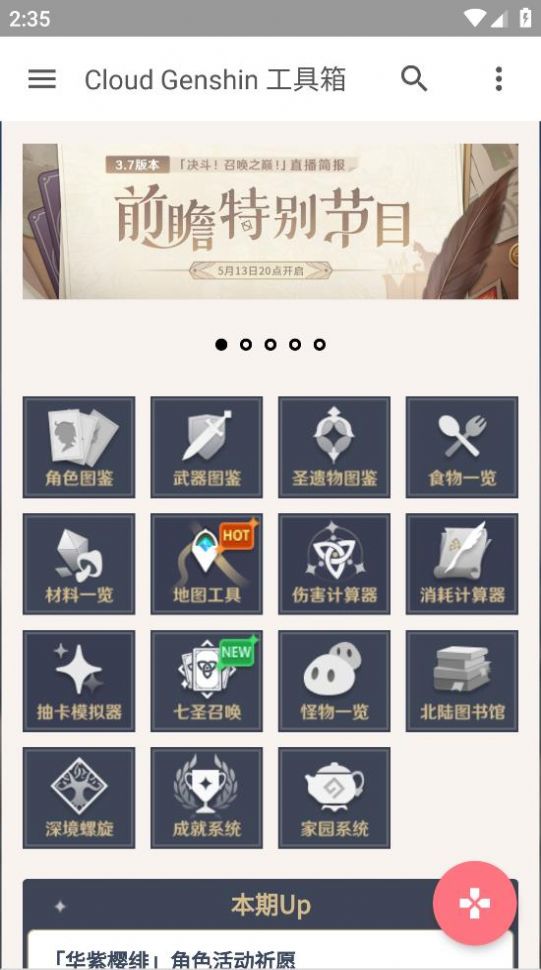 云上原神app