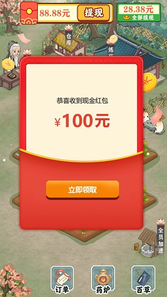 悠悠百草园app