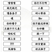 漢字找茬王連線疆普3通關攻略