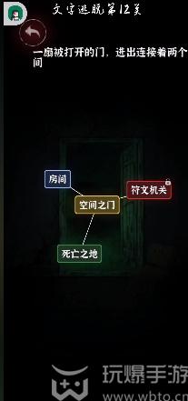 文字逃脱第十二关攻略