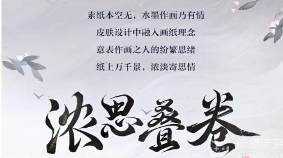 阴阳师绘世花鸟卷皮肤怎么获得