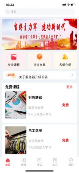 Ning Gong Huixue APP