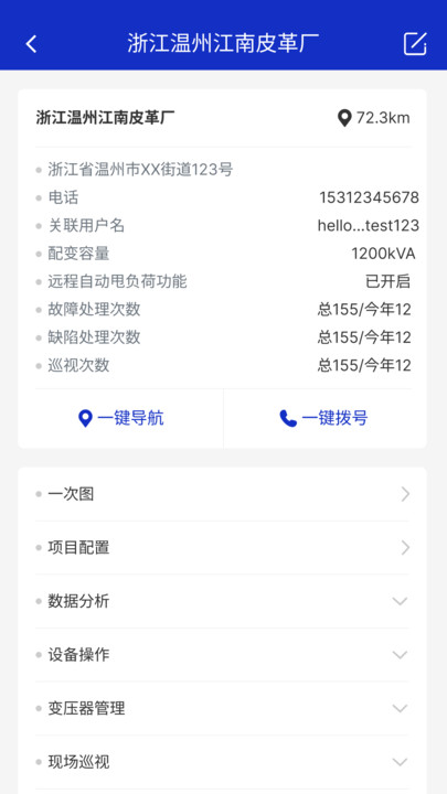 Anyoujie operation and maintenance app