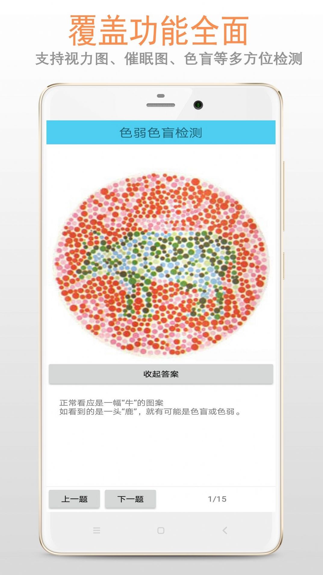 Xiaolong color blindness and color weakness detection app