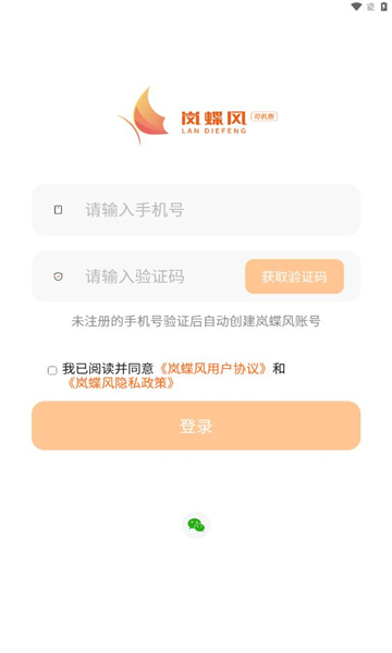 岚蝶风司机版app