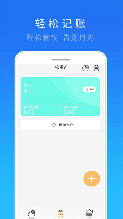 天氣預報免費版app