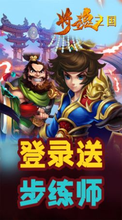 General Soul Three Kingdoms Tiger Lao Hegemony Mobile Game