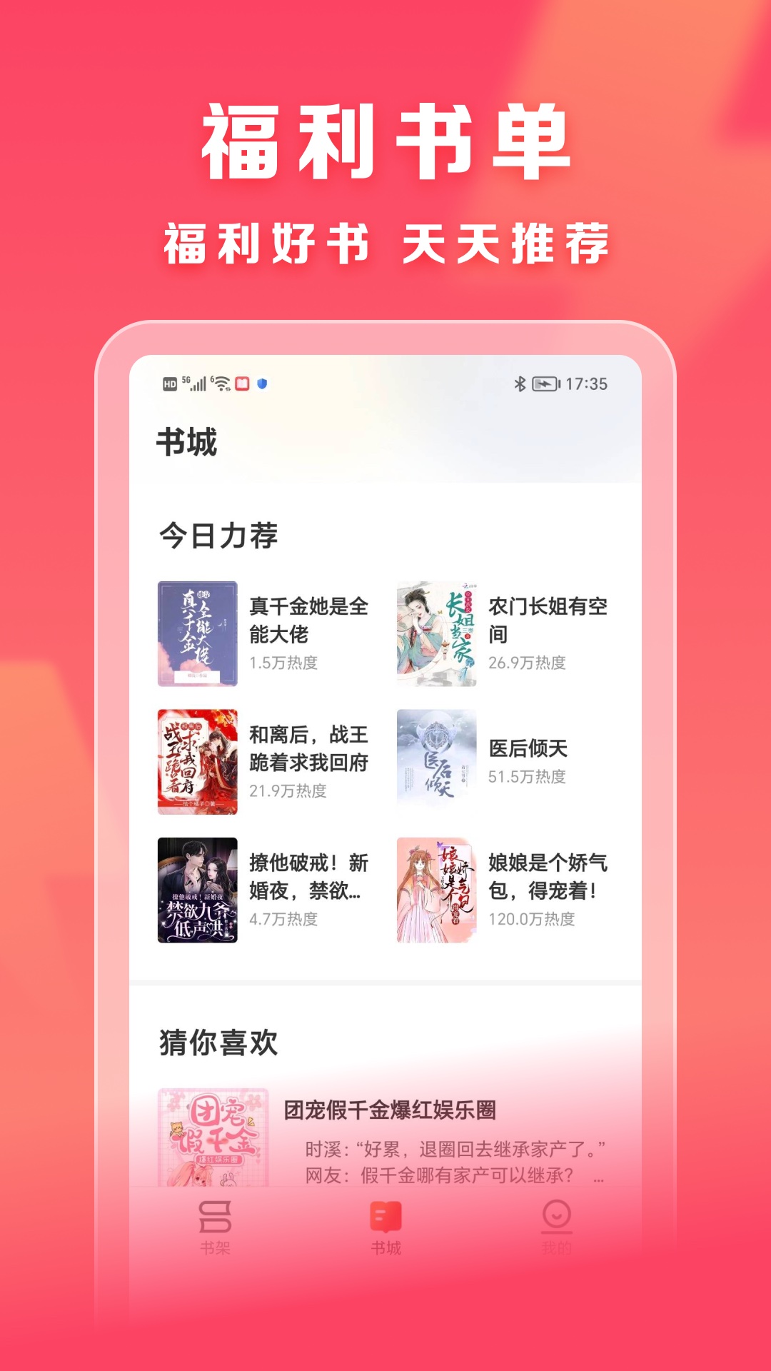 無料小説を速読