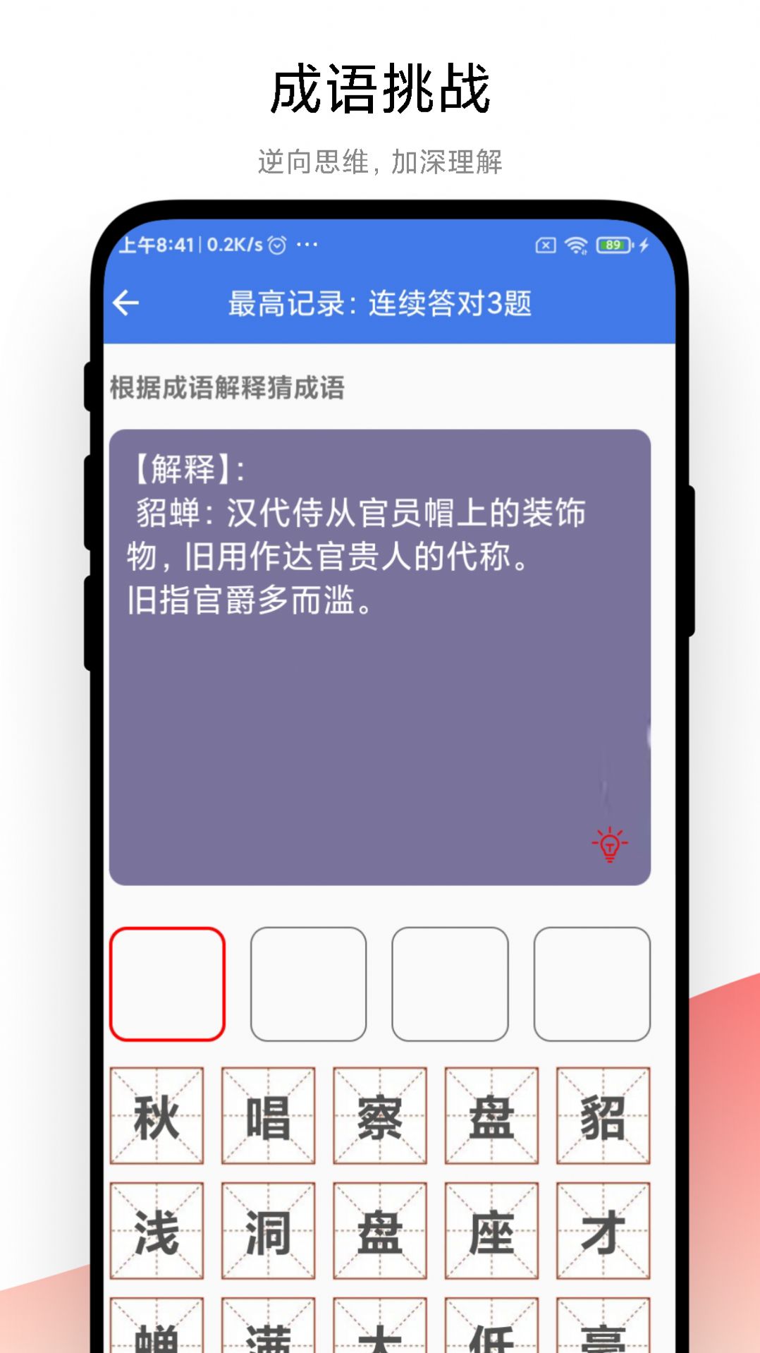 成语大荟app