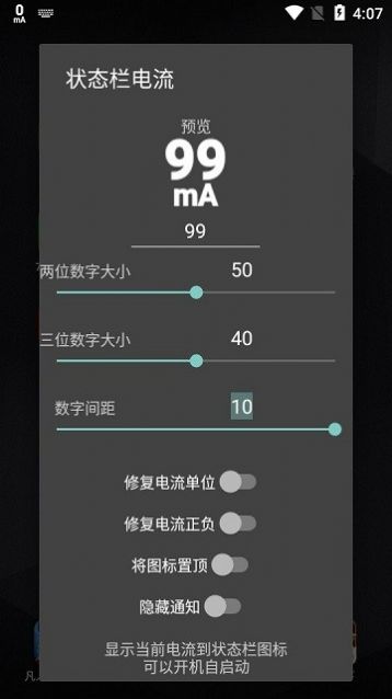 状态栏电流app