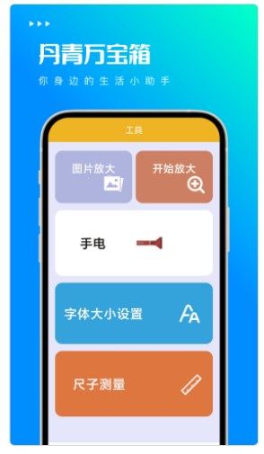 丹青万宝箱app