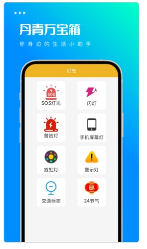 丹青万宝箱app