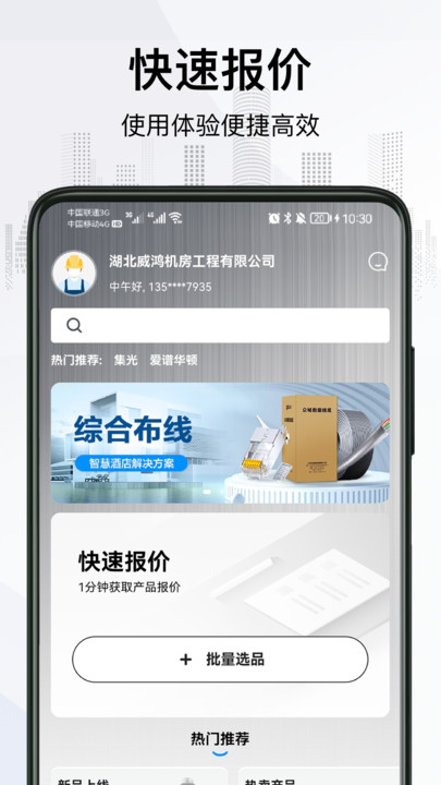 Aipu Wharton Super Collaborative User Intelligent Service System App