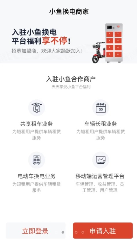 Xiaoyu electricity exchange merchant app