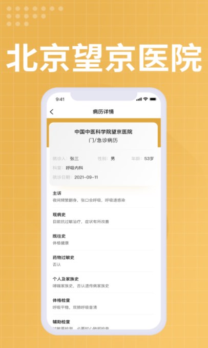 望京医院医生端app