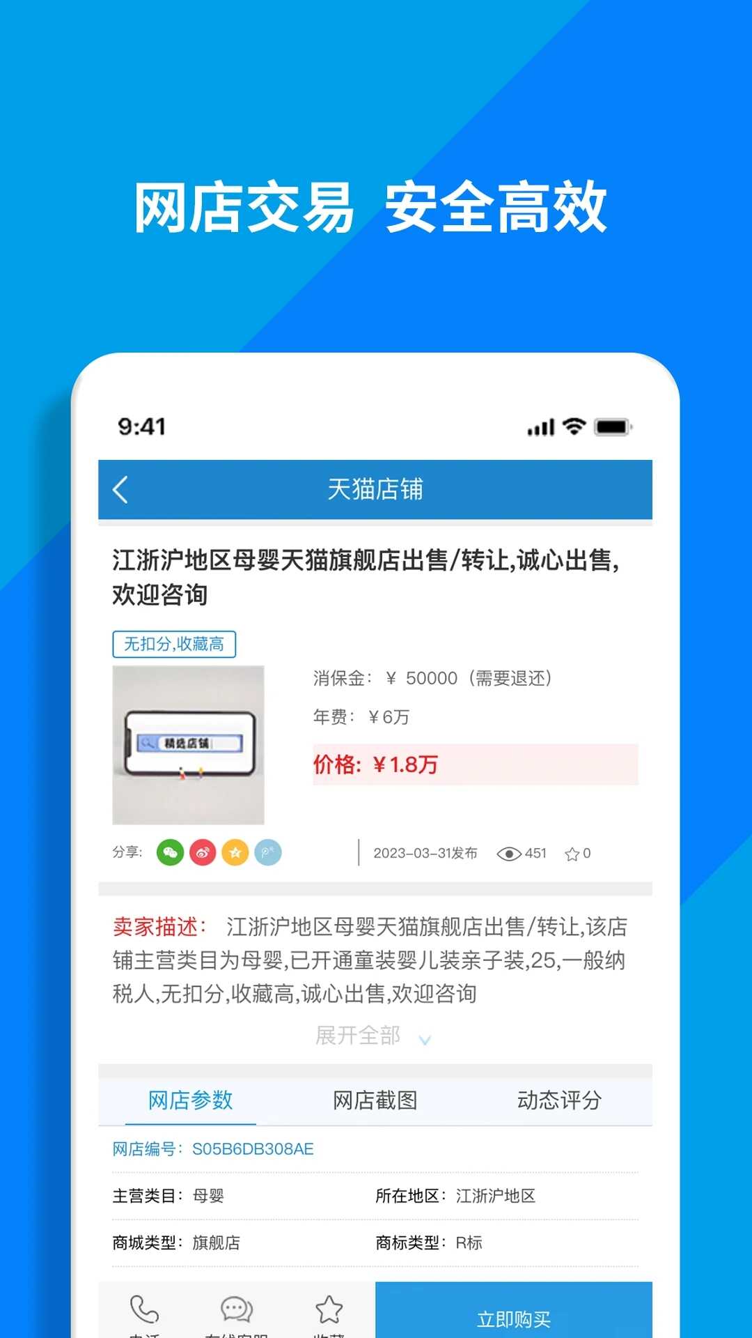 淘铺王网店转让app