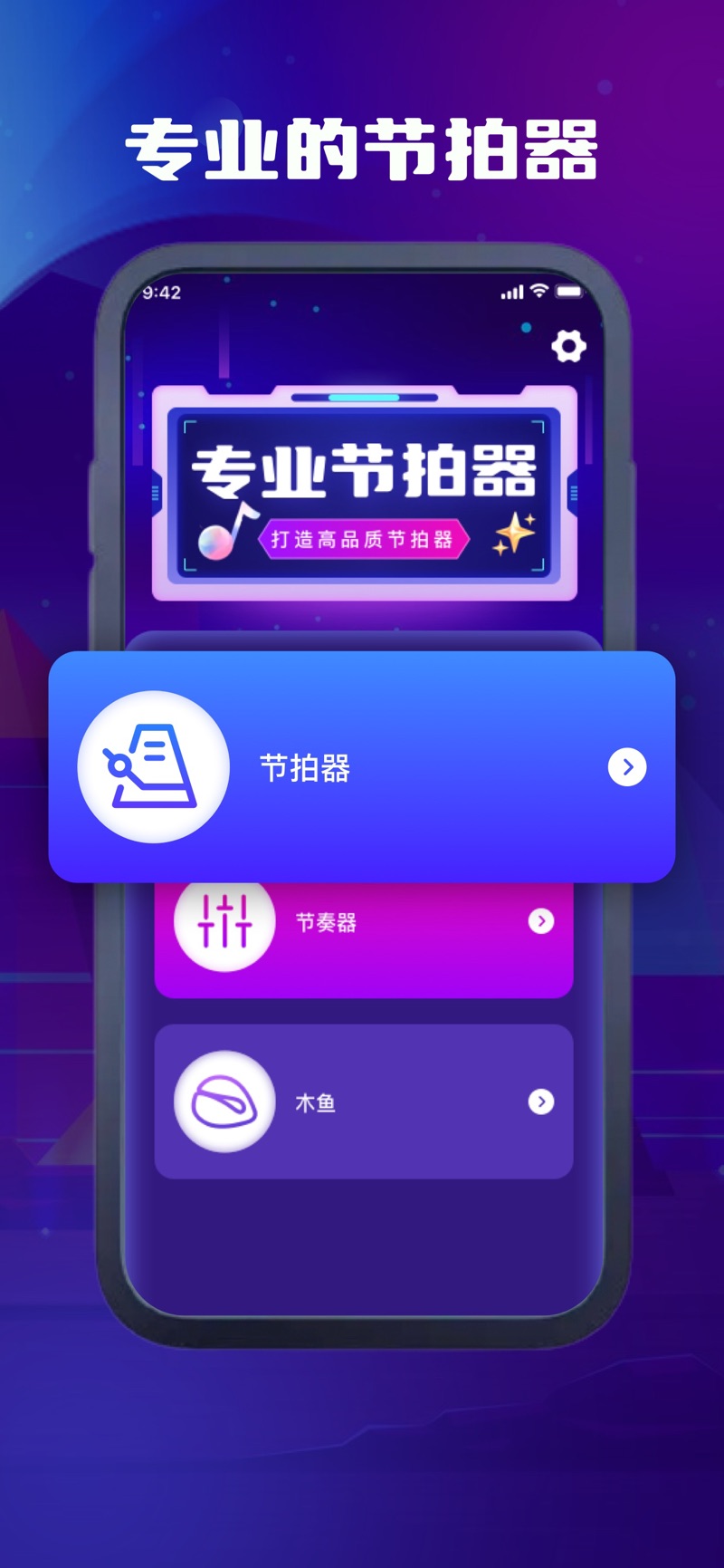 Yaozheng professional metronome app