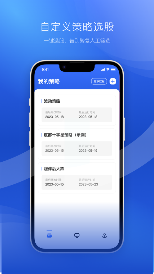 量化选股大师app