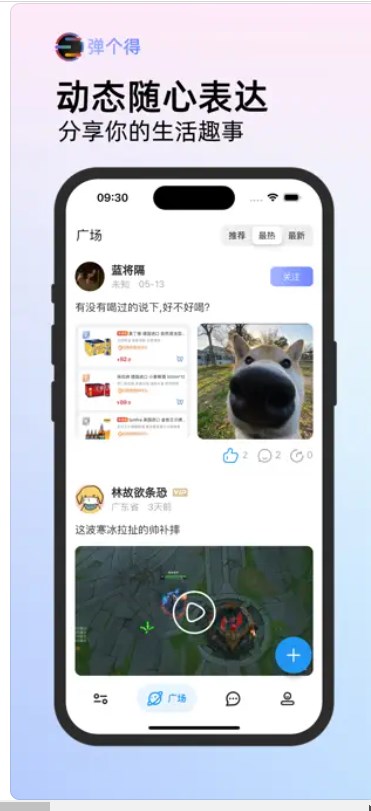 弹个得app