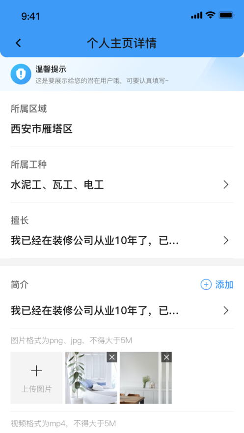 本地师傅建材师傅版app