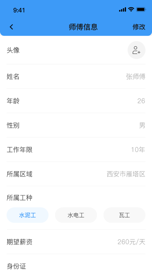 本地师傅建材师傅版app