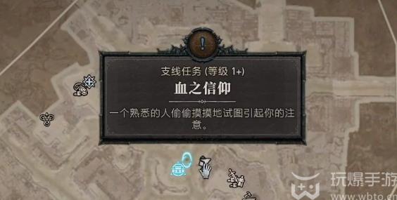 暗黑破坏神4血之信仰任务怎么做